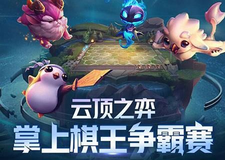 云顶之弈11.9什么时候更新图3