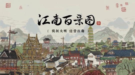 江南百景图居民培养谁图1