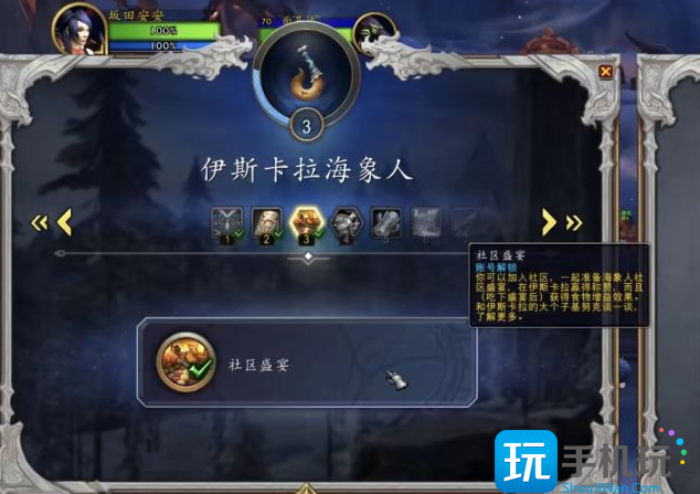 魔兽世界10.0社区盛宴任务怎么做图1