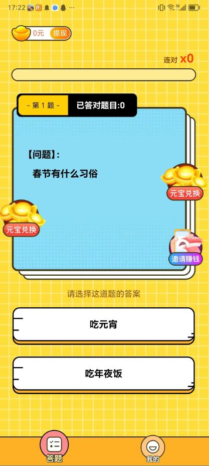 答题任我行红包版图3