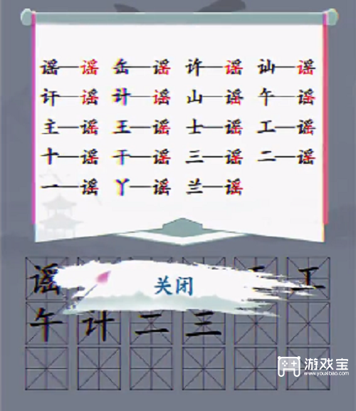 汉字找茬王谣找出18个字攻略图1