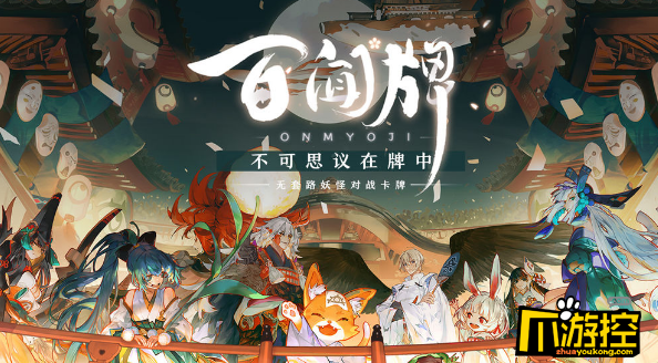 阴阳师百闻牌新手式神和卡牌怎么选图1