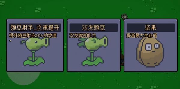 植物幸存者官方手机版图1