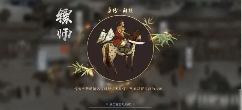 天涯明月刀手游副职业怎么选择图2