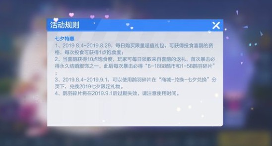 跑跑卡丁车手游七夕礼包有什么图2