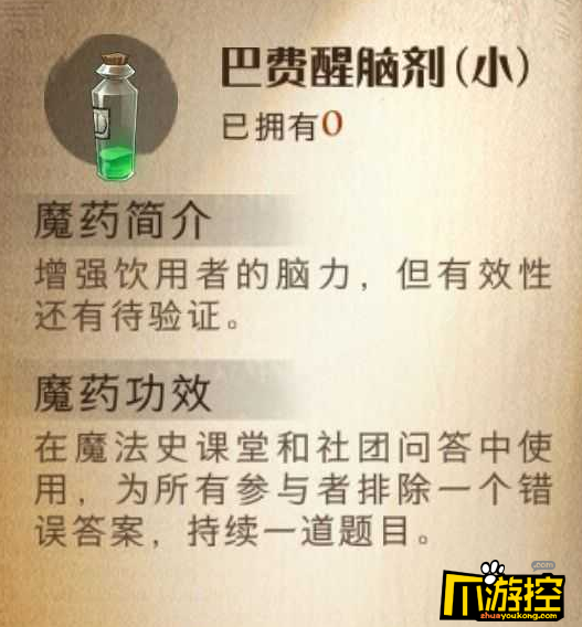 哈利波特魔法觉醒魔药有哪些图4