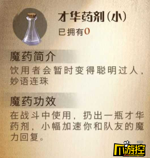 哈利波特魔法觉醒魔药有哪些图3