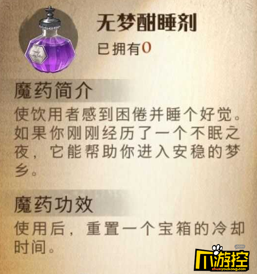 哈利波特魔法觉醒魔药有哪些图6