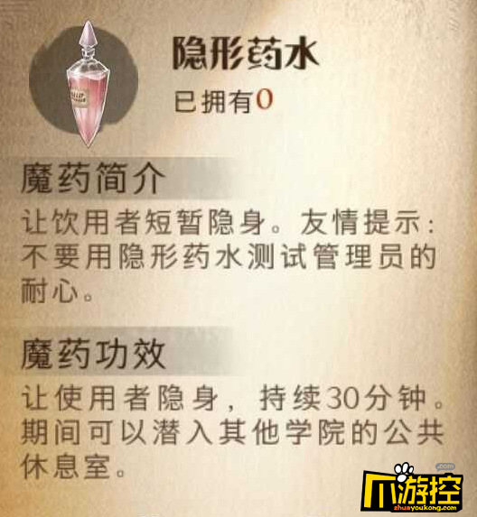 哈利波特魔法觉醒魔药有哪些图7