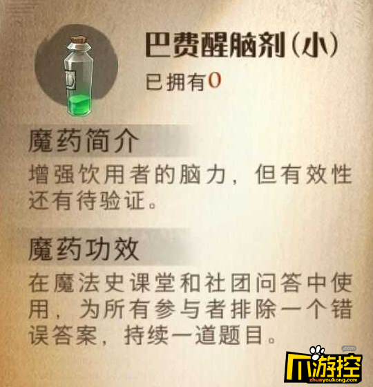 哈利波特魔法觉醒魔药有哪些图2