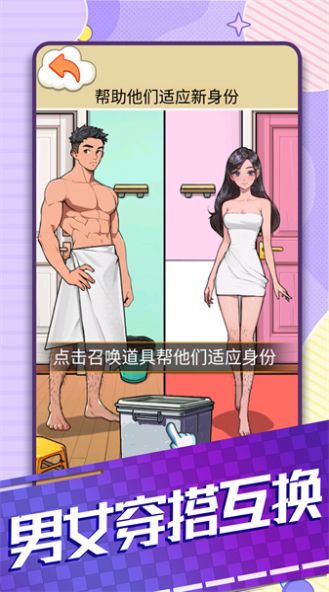 男女穿搭互换最新版图1