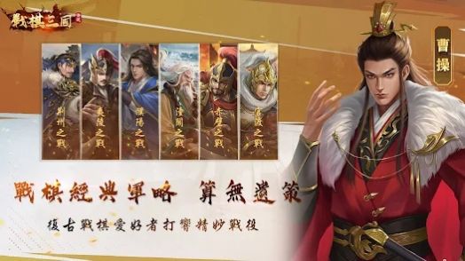 战棋三国传说官方正版图1