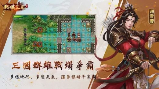 战棋三国传说官方正版图2