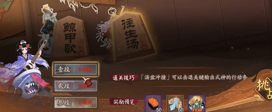 阴阳师残局得胜day3孟婆怎么打图1