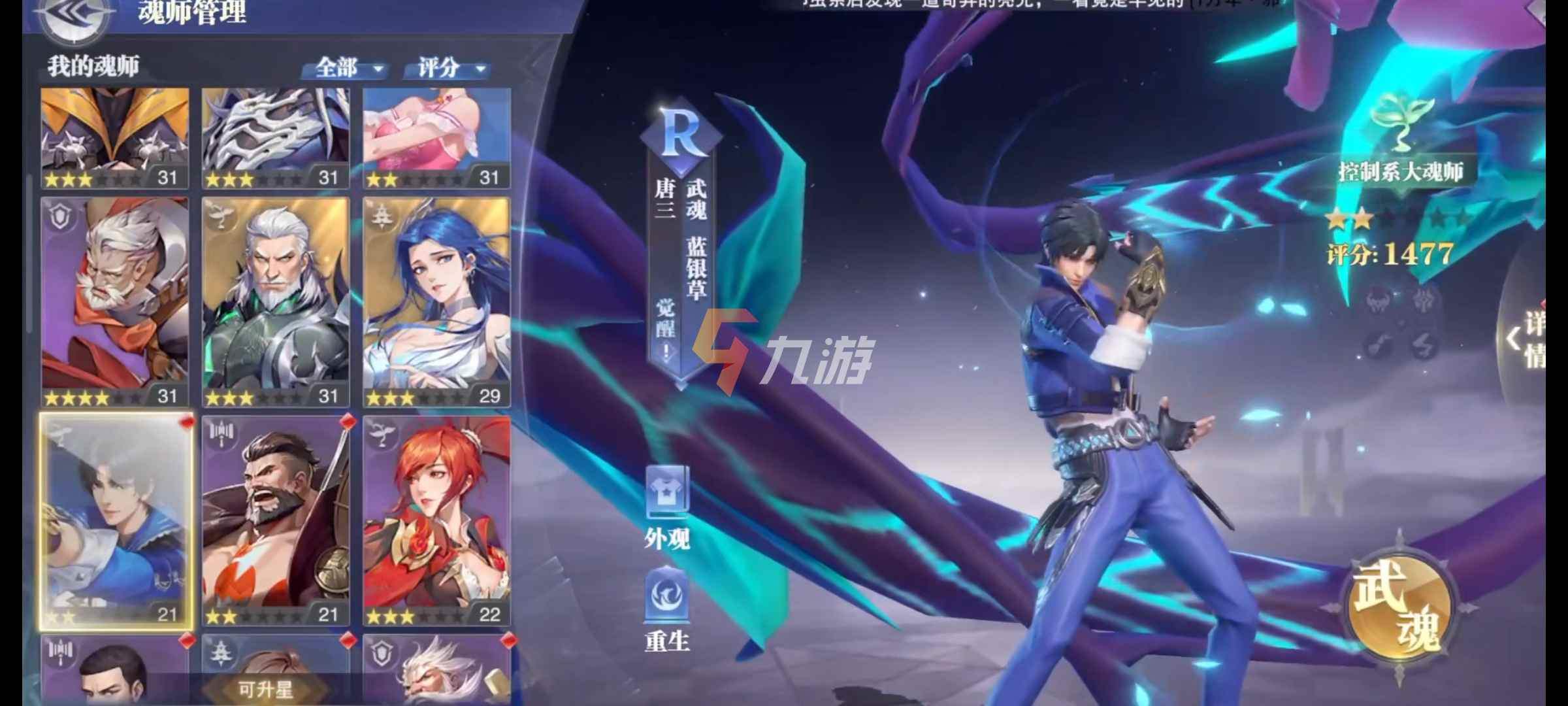 斗罗大陆：魂师对决图2