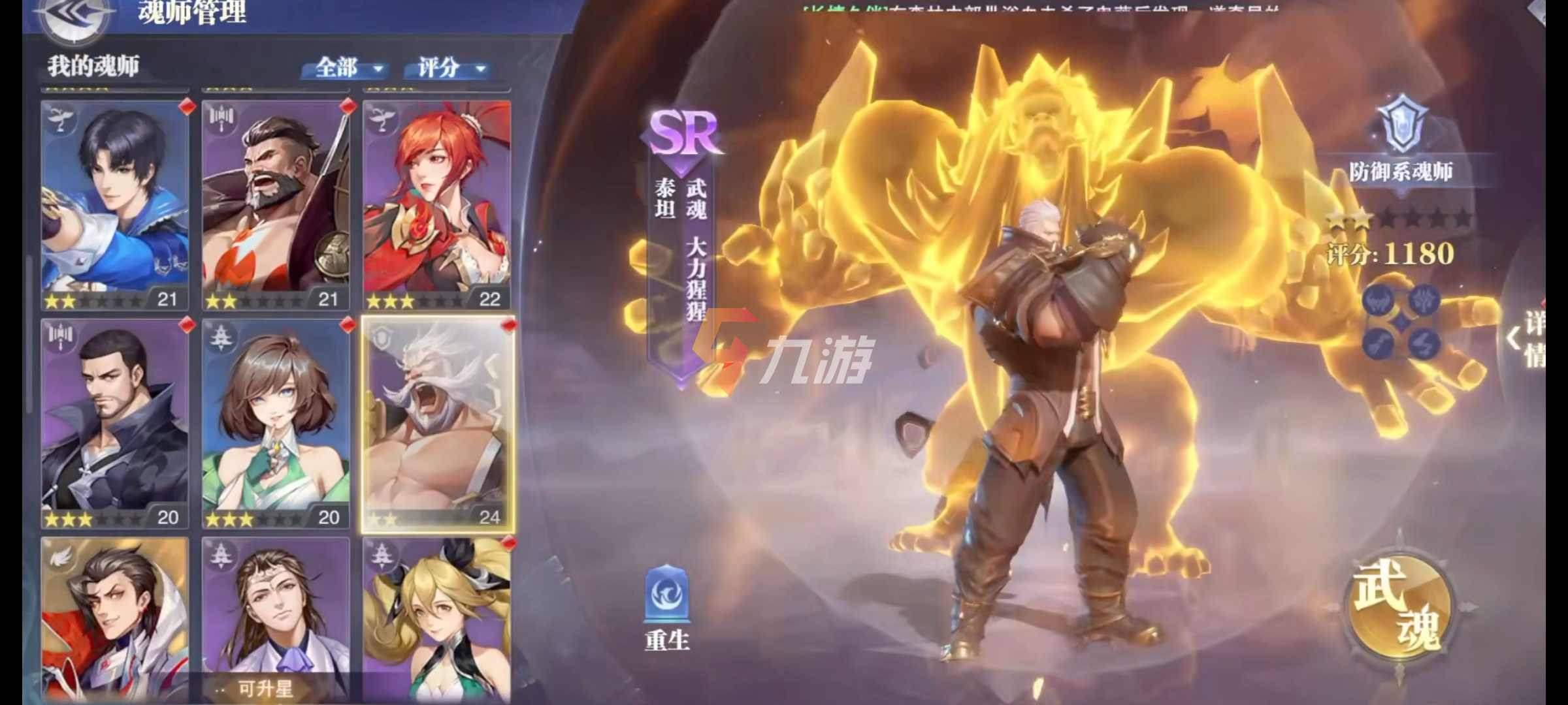 斗罗大陆：魂师对决图3