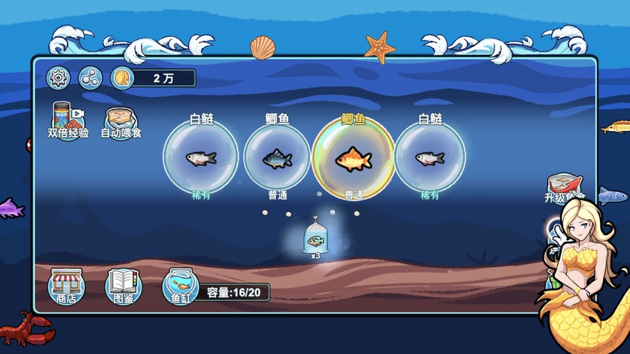 阳光水族馆内置菜单图3