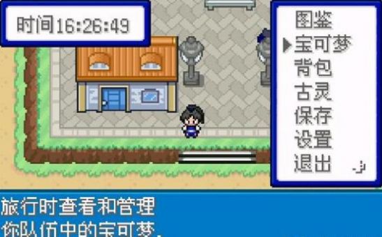 Pokemon蓝星4内置菜单图3