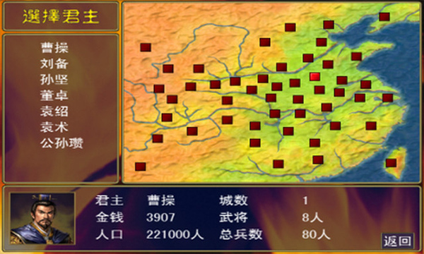 三国群英传2安卓版图1