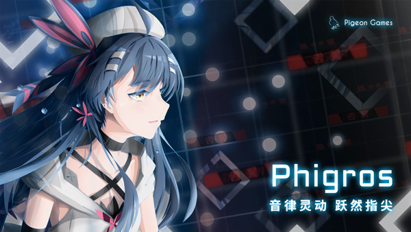 phigros官方版正版图1