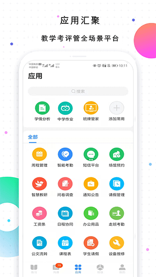 校信极速版图3