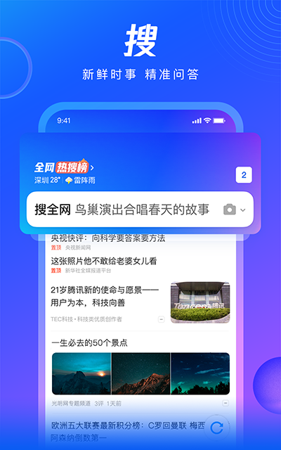 qq浏览器2024官方版图2