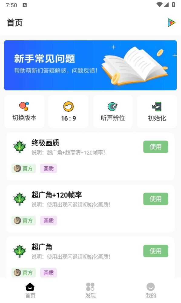 明帝画质助手官方版图3