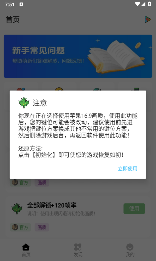 明帝画质助手官方版图2